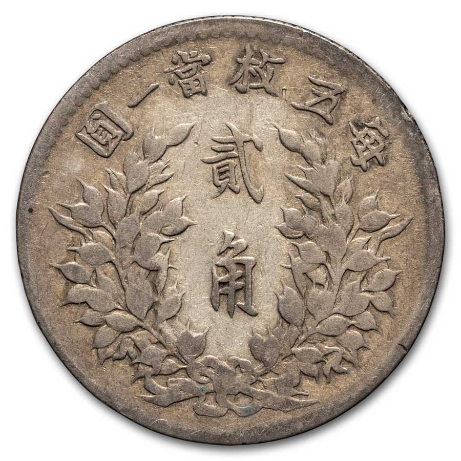 太った男の古い中国の銀貨 YR 5 (1916) China Silver 2 Jiao 